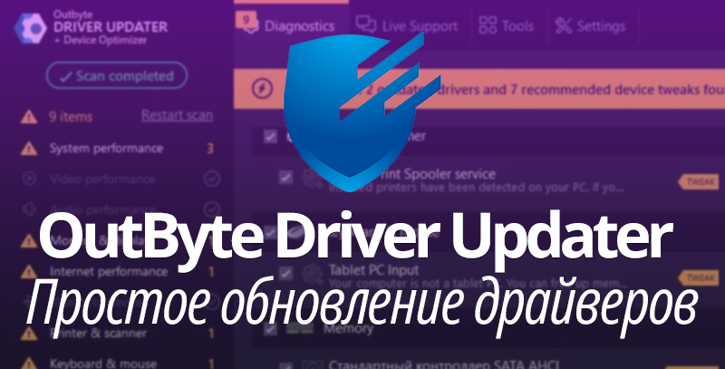 OutByte Driver Updater