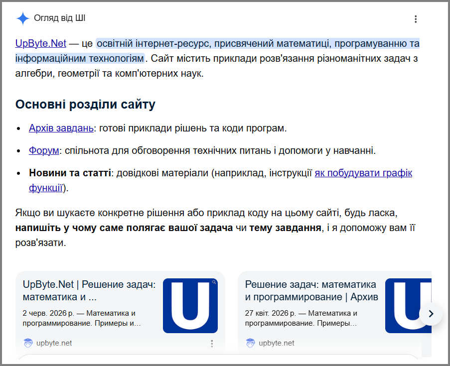 Про сайт upbyte.net